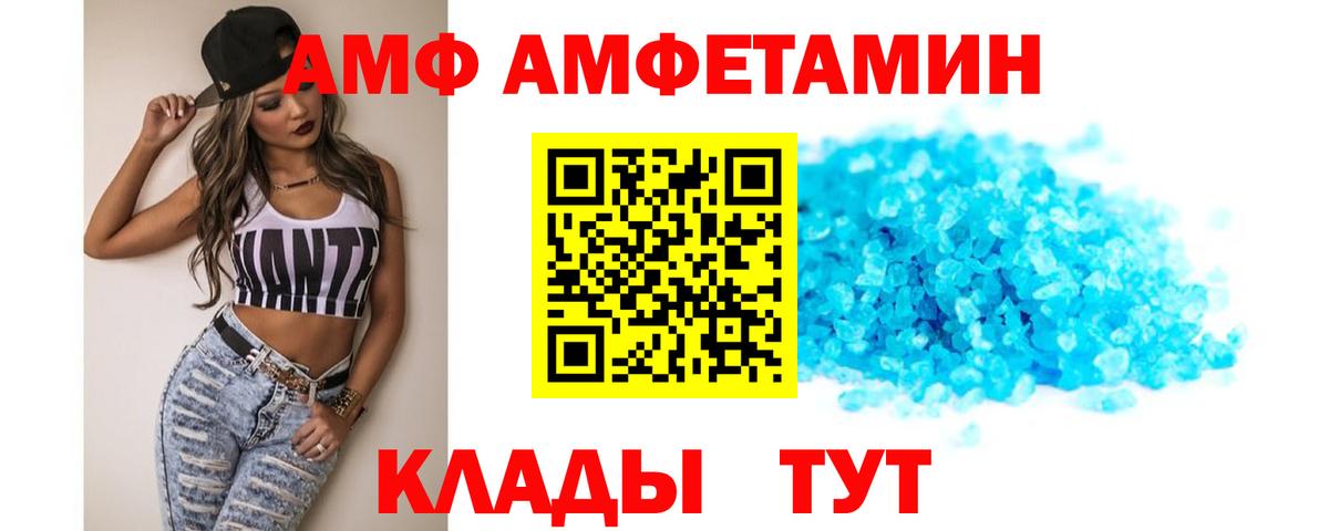 Амфетамин VHQ Крымск