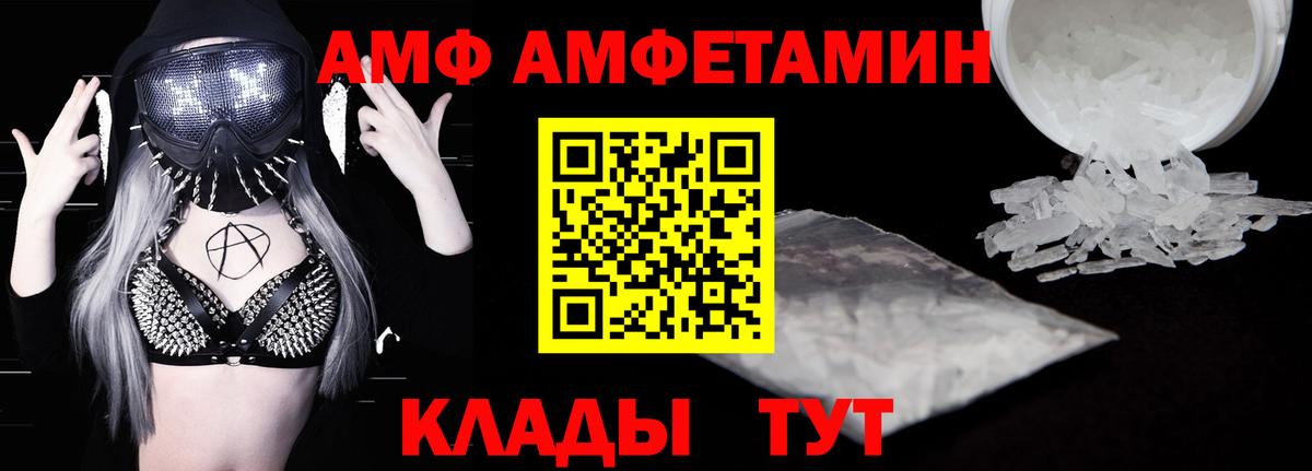 Amphetamine 97%  Вход с VPN  Амфетамин  Крымск 