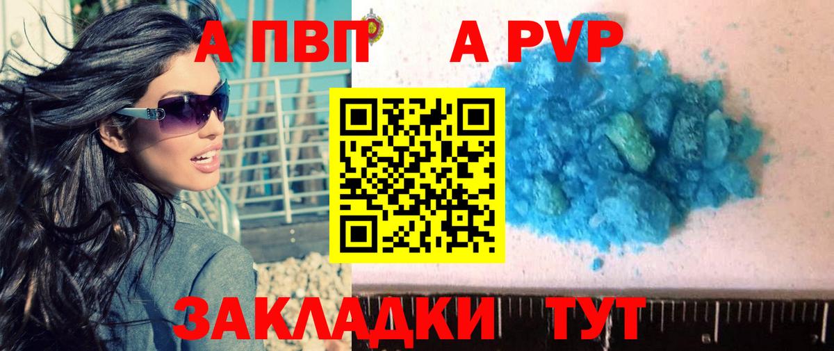Крымск  APVP VHQ  Alpha-PVP кристаллы  Alpha PVP мука  Вход с VPN 