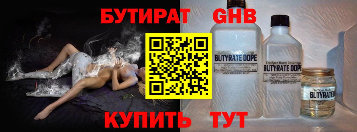 Бутират Butirat  Бутират  Крымск  Вход с VPN 