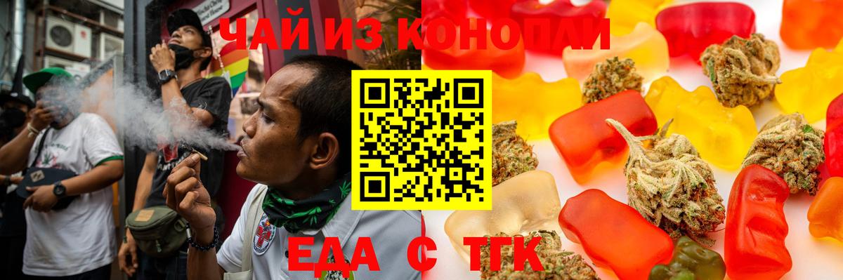 Еда ТГК марихуана  Вход с VPN  Крымск 