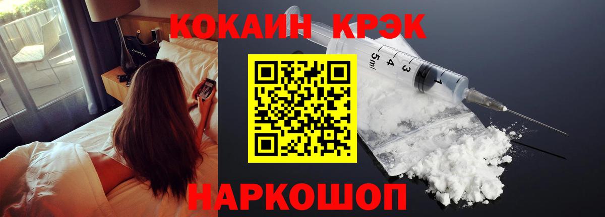 Кокаин 99%  Вход с VPN  Крымск  Cocaine 98% 