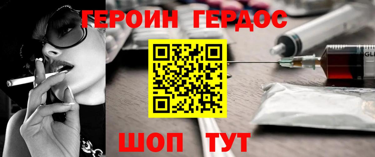 Героин хмурый Крымск