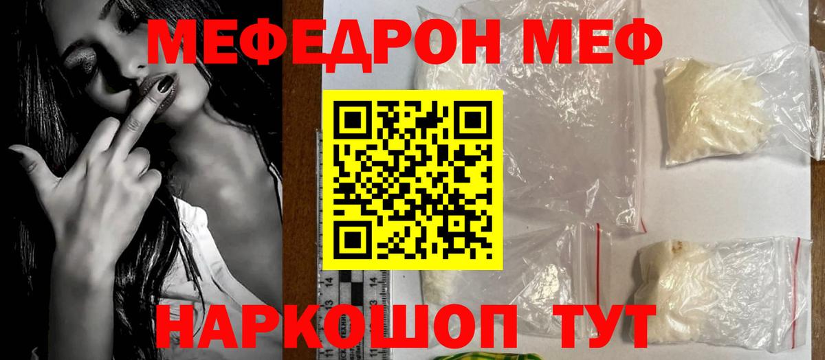 МЯУ-МЯУ    вход  Вход с VPN  МЕФ мука  Крымск  МЕФ mephedrone 